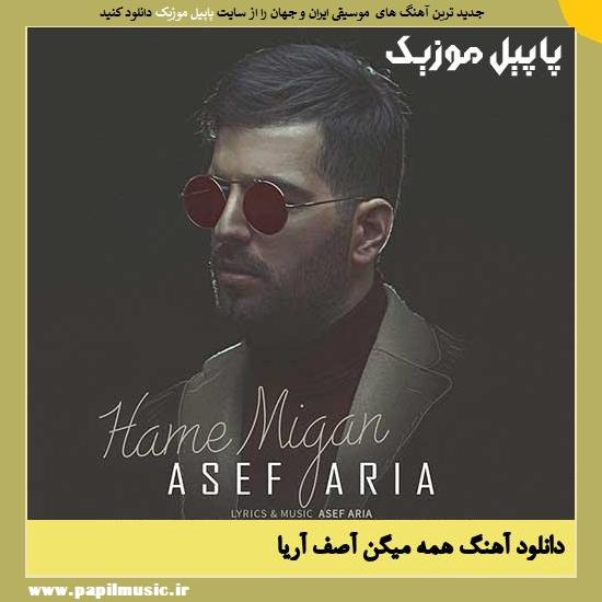 Asef Aria Hame Migan دانلود آهنگ همه میگن از آصف آریا
